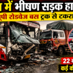 रोडवेज बस और ट्रक की भीषण टक्कर