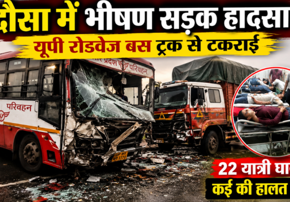 रोडवेज बस और ट्रक की भीषण टक्कर