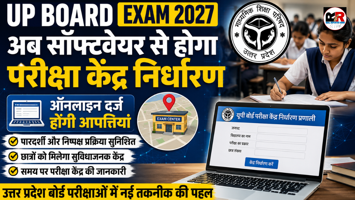 यूपी बोर्ड ने हाईस्कूल