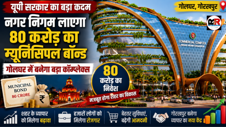 गोरखपुर नगर निगम