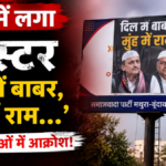 मथुरा में समाजवादी पार्टी