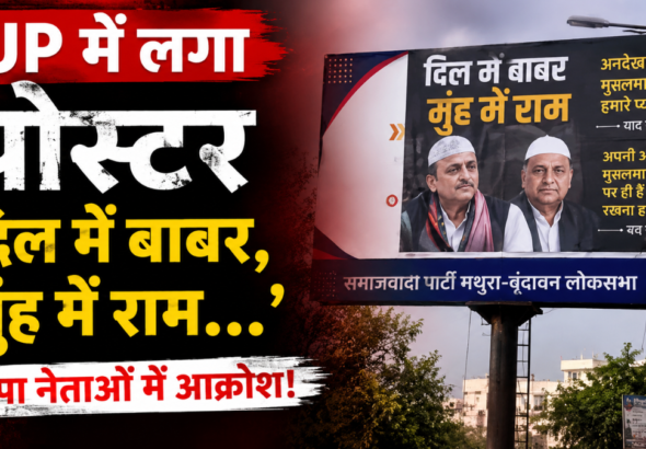 मथुरा में समाजवादी पार्टी