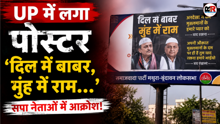 मथुरा में समाजवादी पार्टी