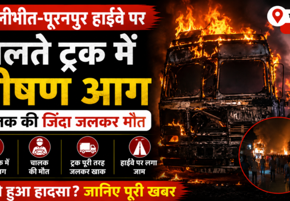 ट्रक में अचानक आग