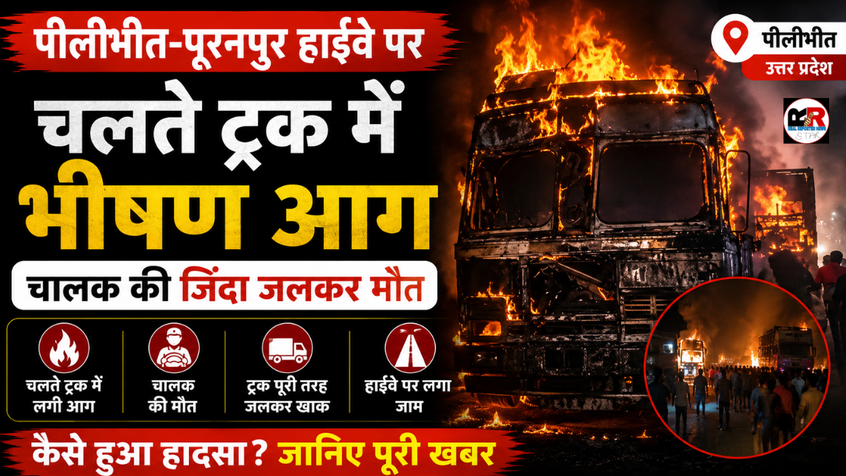 ट्रक में अचानक आग
