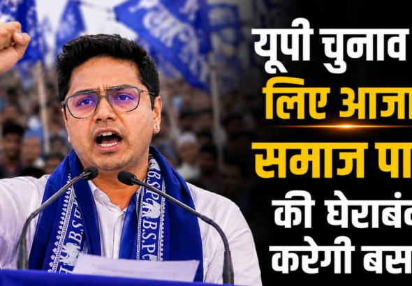 बहुजन समाज पार्टी