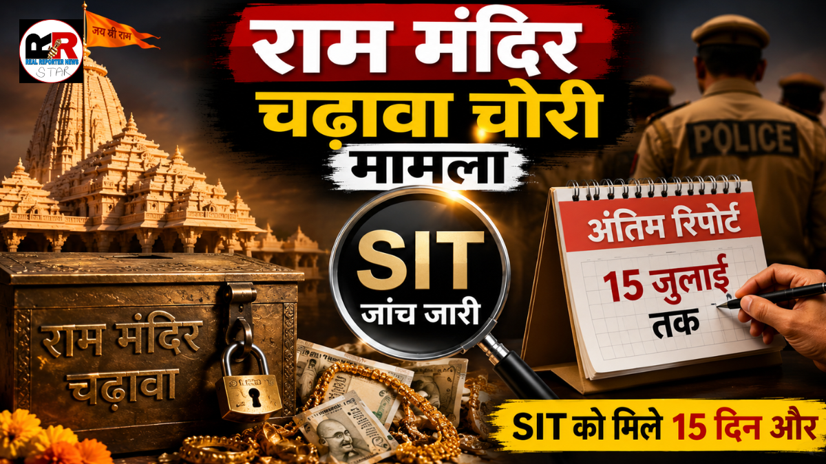 एसआईटी को जांच