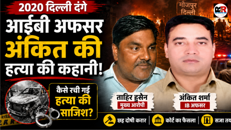 2020 दिल्ली दंगों के दौरान