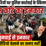 पुलिस कार्रवाई