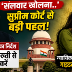 सुप्रीम कोर्ट ने यौन अपराध