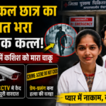 अस्पताल में पैरामेडिकल छात्रा