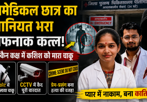 अस्पताल में पैरामेडिकल छात्रा