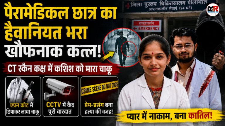 अस्पताल में पैरामेडिकल छात्रा