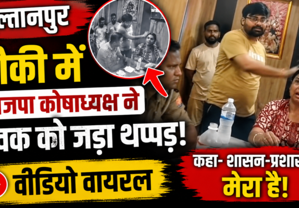 उत्तर प्रदेश के सुल्तानपुर में
