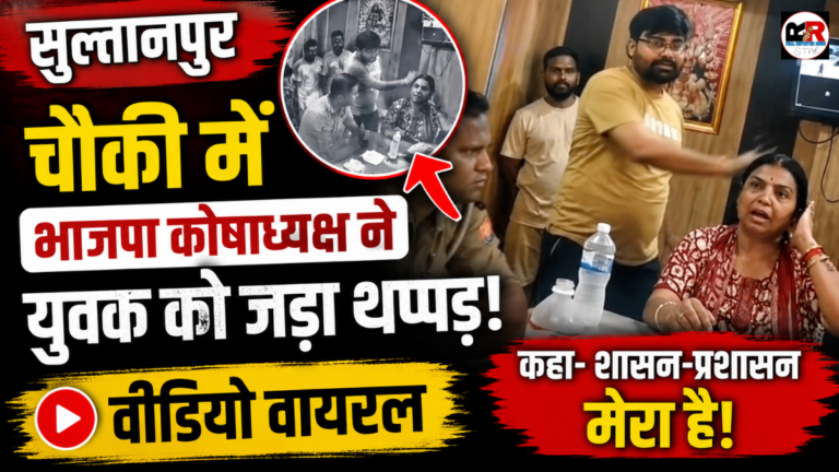 उत्तर प्रदेश के सुल्तानपुर में