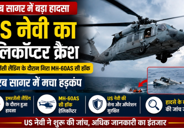 अरब सागर में अमेरिकी नौसेना