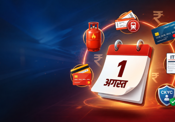 कई महत्वपूर्ण नियम बदल रहे