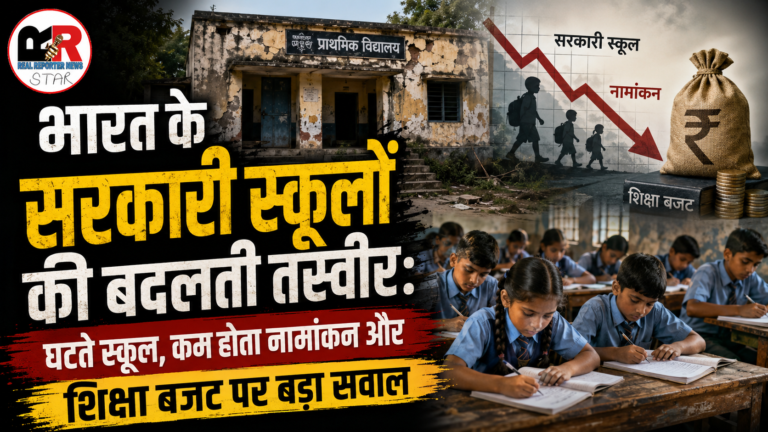 भारत के सरकारी स्कूलों