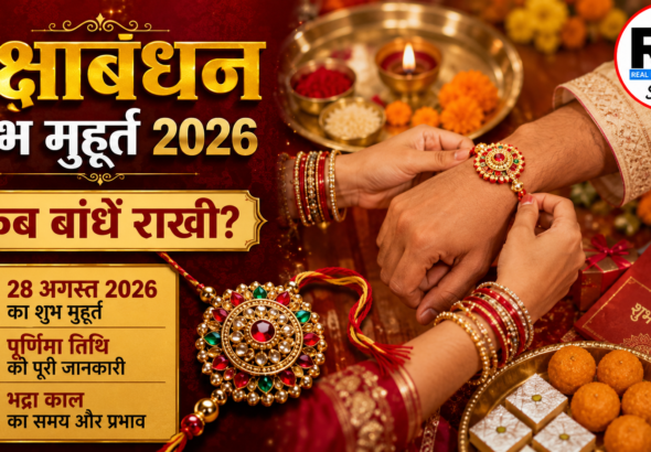 रक्षाबंधन
