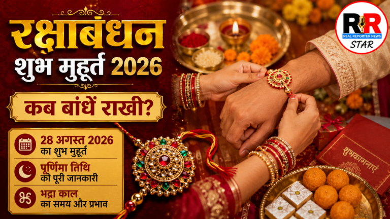 रक्षाबंधन