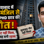 27वीं मंजिल से गिरकर मौत