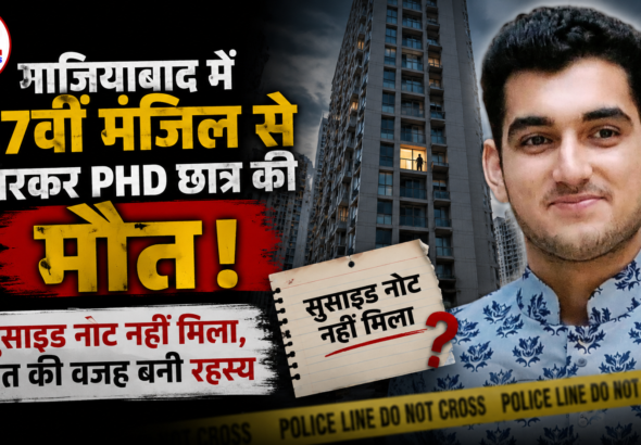 27वीं मंजिल से गिरकर मौत