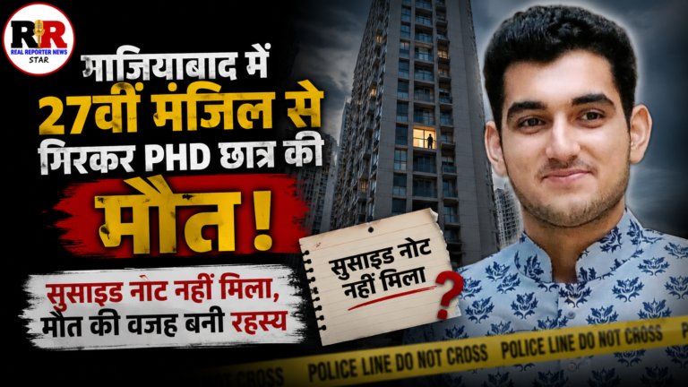 27वीं मंजिल से गिरकर मौत