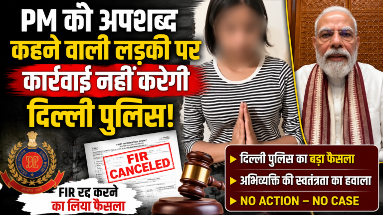 दिल्ली पुलिस ने प्रधानमंत्री नरेंद्र मोदी