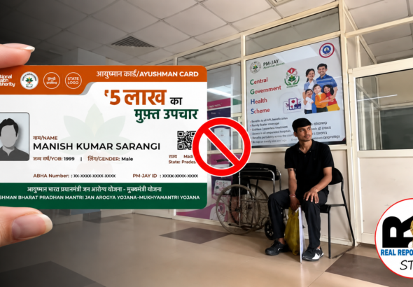 Ayushman Card Complaint