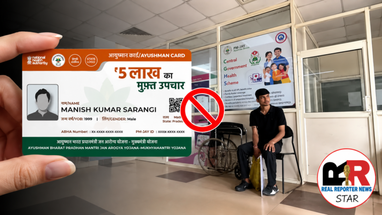 Ayushman Card Complaint