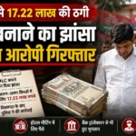 Chandauli Crime News
