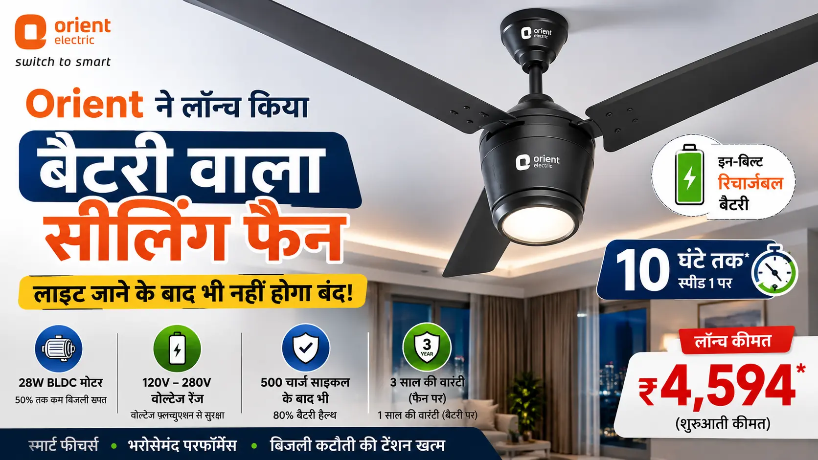 Orient Electric