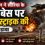 Syria Airstrike News