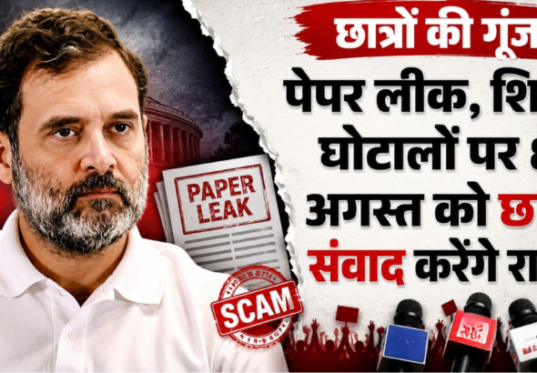 8 अगस्त को छात्रों के साथ संवाद