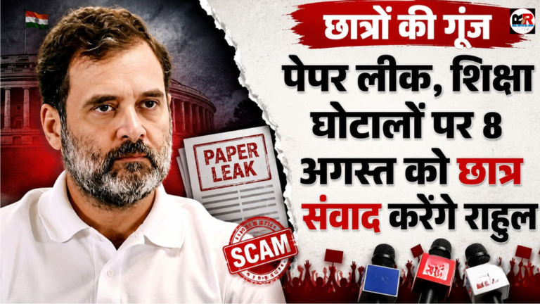 8 अगस्त को छात्रों के साथ संवाद