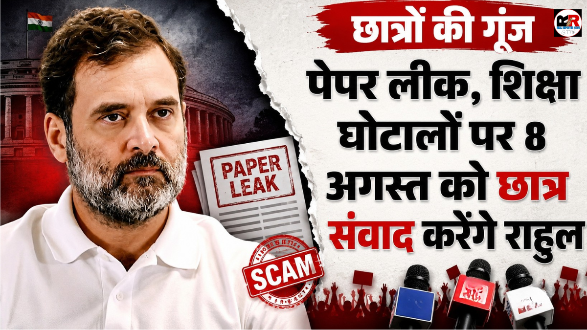 8 अगस्त को छात्रों के साथ संवाद
