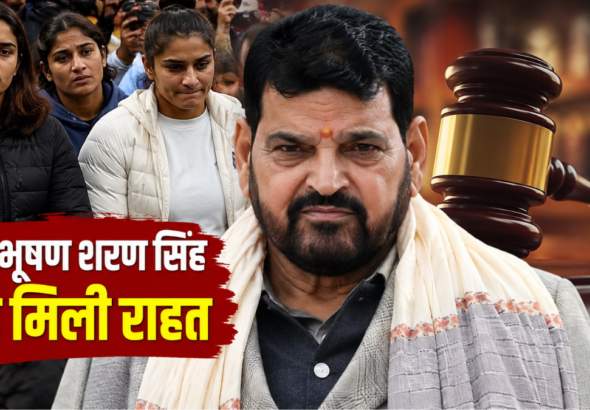 पूर्व सांसद बृजभूषण शरण सिंह