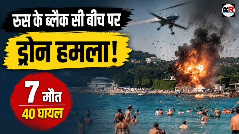 समुद्र तट पर ड्रोन विस्फोट में