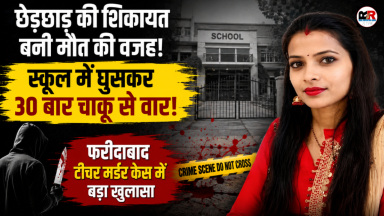 हरियाणा के फरीदाबाद में