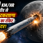 SpaceX के फाल्कन-9 रॉकेट