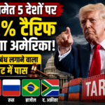 अमेरिकी सीनेट ने रूस प्रतिबंध बिल