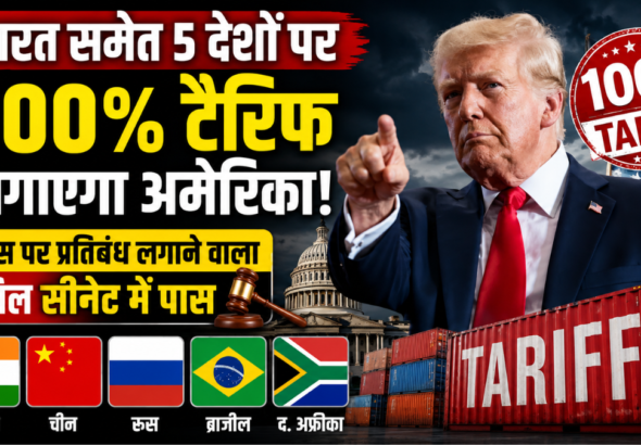 अमेरिकी सीनेट ने रूस प्रतिबंध बिल
