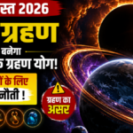 अंतिम सूर्य ग्रहण