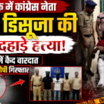 कर्नाटक के उडुपी में कांग्रेस नेता