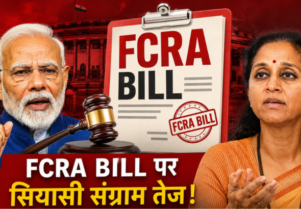 FCRA Bill 2026