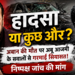 सपा नेता अबू आजमी