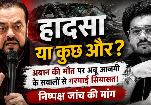 सपा नेता अबू आजमी