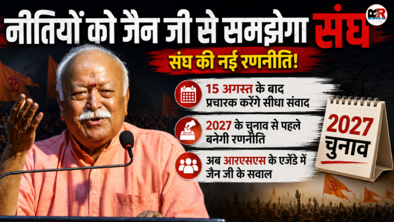 RSS 15 अगस्त के बाद