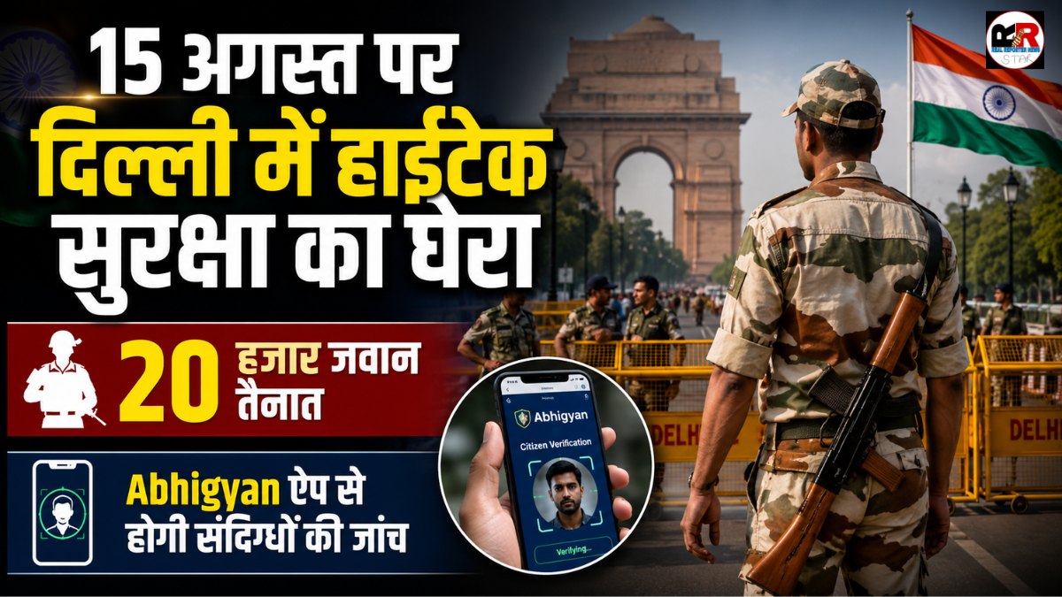 दिल्ली में सुरक्षा व्यवस्था कड़ी