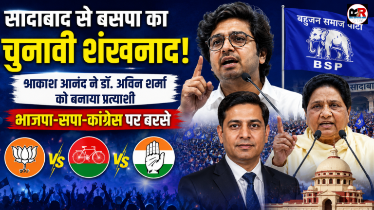हाथरस के सादाबाद में